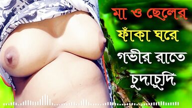 Desi Mother Stepson Hot Audio Bangla Choti Golpo - New Audio Sex Story Bengali 2022 - 7 image