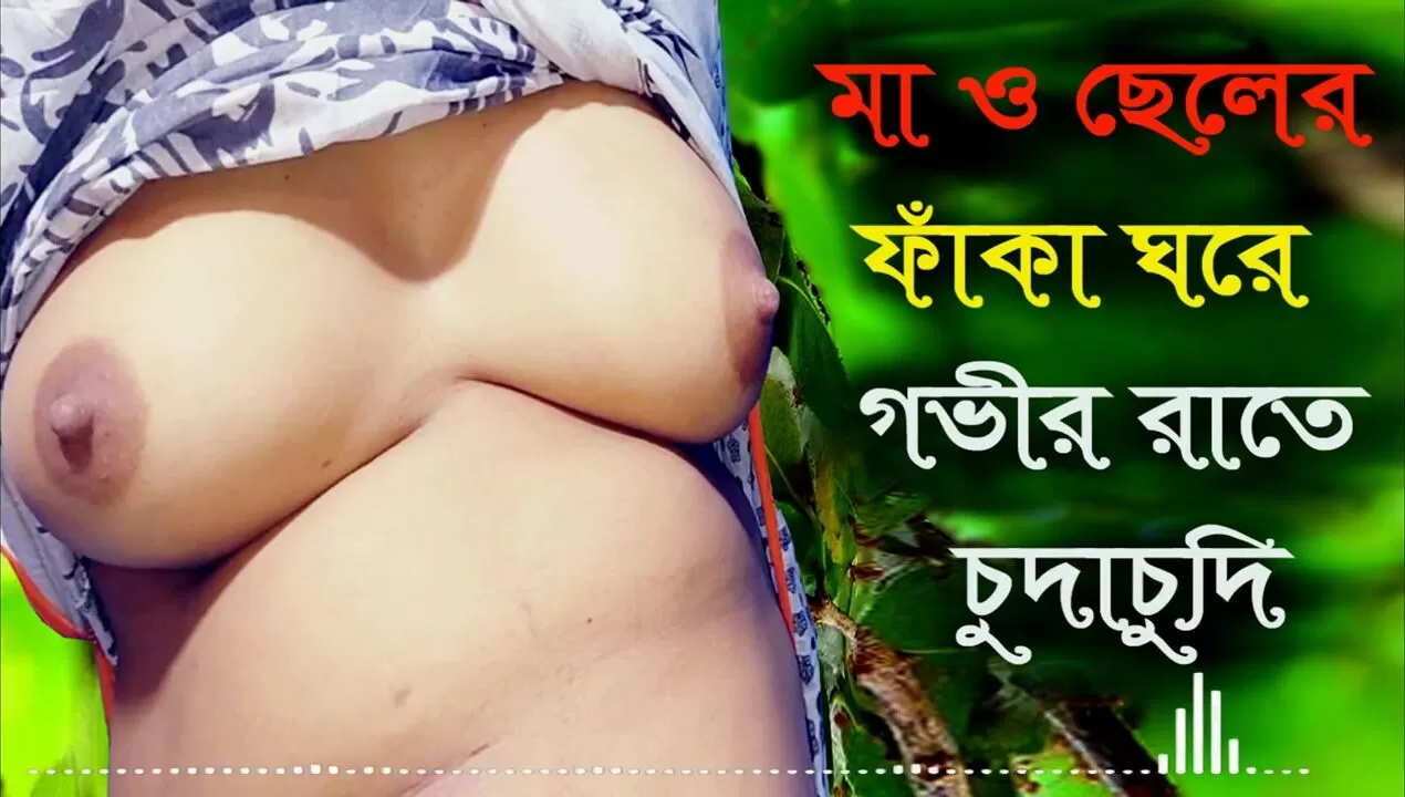 Sexy Choti Hindi Mein Sexy Sexy - Desi Mother Stepson Hot Audio Bangla Choti Golpo - New Audio Sex Story  Bengali 2022 watch online