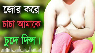 Desi Girl And Uncle Hot Audio Bangla Choti Golpo Sex Story 2022 - 11 image