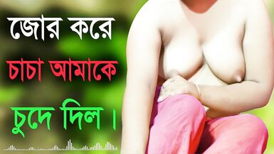 Desi Girl And Uncle Hot Audio Bangla Choti Golpo Sex Story 2022 - 3 image