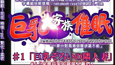 (18-rated anime) OVA Big Tits Big Family Hypnosis #1 Neighbours Wife with Big Tits - 4 image